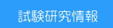 Z^[̌ʂ⌤񍐏A񎏂fڂĂ܂B
